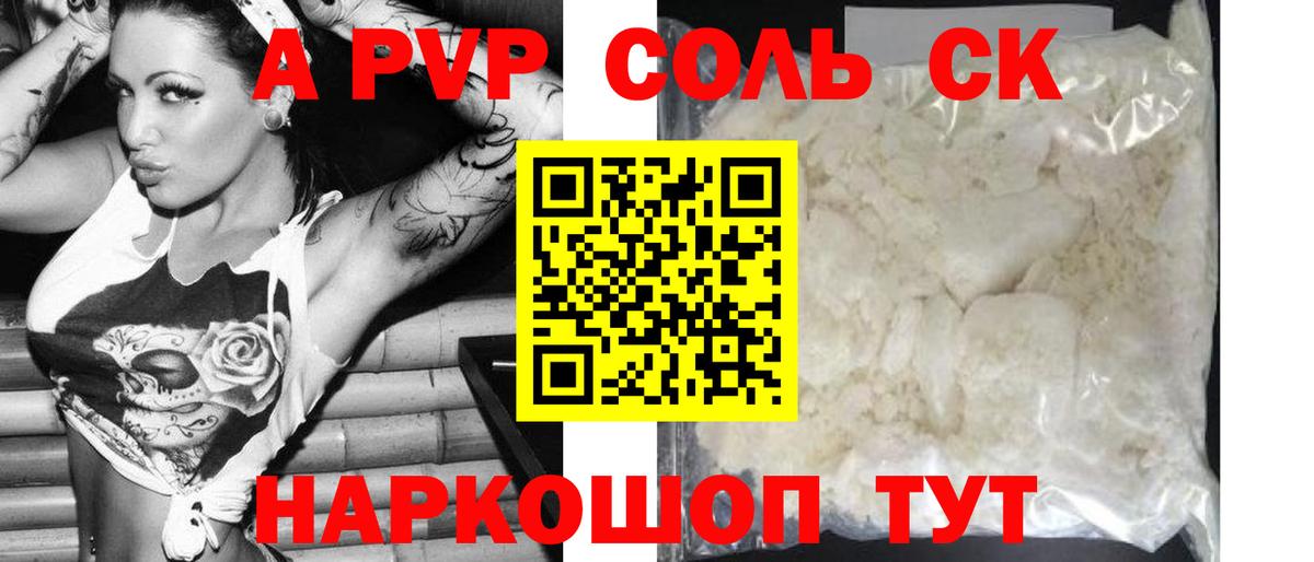 A PVP Соль  Вход с VPN  А ПВП крисы CK  Торжок  Alpha-PVP крисы CK 