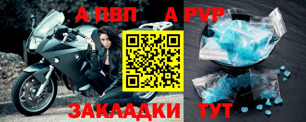 A-PVP VHQ Торжок