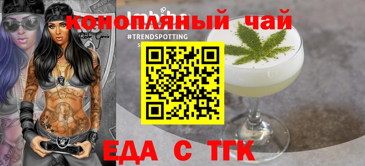 Торжок  Cannafood марихуана  Вход с VPN 