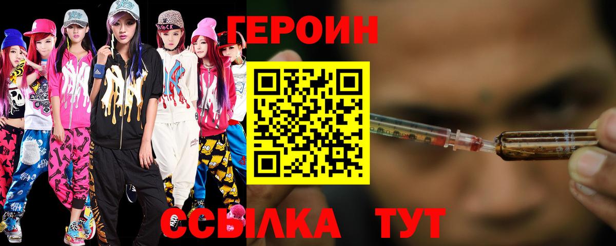 Торжок  Героин герыч  Вход с VPN 