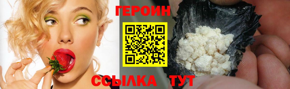 ГЕРОИН Афган Торжок