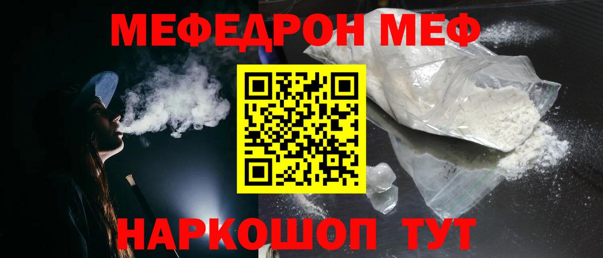 МЕФ мяу мяу  МЯУ-МЯУ кристаллы  Торжок  МЕФ  Вход с VPN 